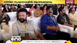 ഹേമ കമ്മിറ്റി റിപ്പോർട്ട്; സിനിമാ സംഘടനകളിൽ ആശയക്കുഴപ്പം, പ്രതികരിക്കരുതെന്ന് അംഗങ്ങളോട് അമ്മ