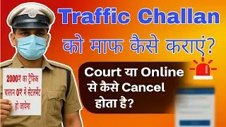 How to get your traffic challan waived | This easy way to settle thousands of traffic challans fo...
