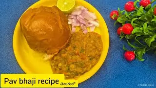 pav bhaji masala recipe||పావ్ భాజీ మసాలా||తెలుగులో||with simple tips