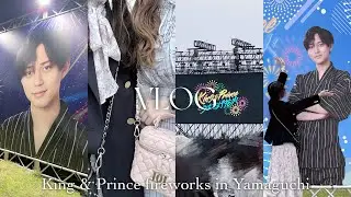 【vlog】社会人オタクの日常 / MASH受注会 / King & Princeとうちあげ花火🎆 / 山口きらら博記念公園 / KP5周年