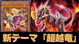 Transcendrake DECK | Testing NEW Theme - EDOPRO