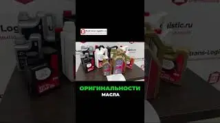 Как узнать, что масло действительно оригинал? Ответ прост &mdash; купите его у нас! #automobile #rtl #авто