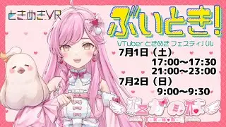 【#新人vtuber  / たかのは】2人っきりでのお話イベント『ぶいとき！VOL.17』について💕