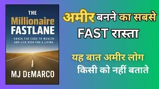 The Millionaire Fastlane Summary in Hindi | Fastlane Mindset | MJ DeMarco Motivational
