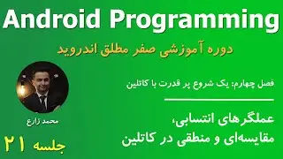 Android Programming - 21 Kotlin Other Operators