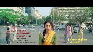 SISTER MIDNIGHT (2024) Hindi Horror Thriller Movie explained in Tamil  - An entirely different story