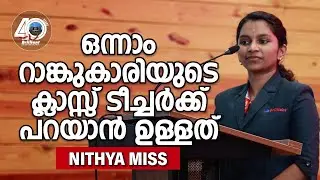 NEET 2023 Topper, Arya's Class Teacher Nithya Miss talks  about Her Achievement #neettopper