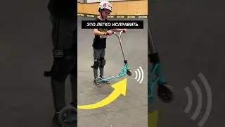 ХРУСТИТ САМОКАТ? #трюкинасамокате #scootering