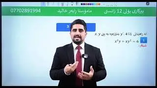 بۆ هەموو خوێندکارانی پۆلی ۱۲  