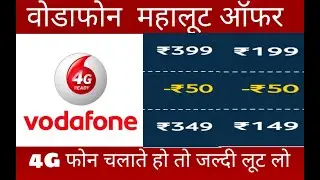 Vodafone 100 % cashback offer || Vodafone cashback new offer || Vodafone free cashback offer