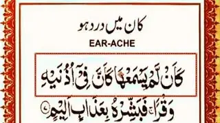 Powerful Dua to Relief Ear Pain || Qurani Dua for Ear Ache