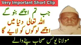 Jab Tum Acche Banoge To Allah Talah Duniya Me Acche Logo Ko Layega | Maulana Yunus Sb Punawale Rh.