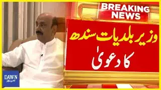Corrupt System To Be Removed from SBCA | Breaking News | Dawn News