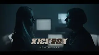 KICKROX &ndash; Hе Отпускай  |  FRAME (Dir. cut)