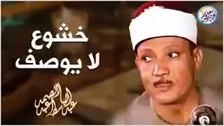 تلاوة مهيبة بصوت الشيخ عبد الباسط عبد الصمد تأسر القلوب | Epic Quran Recitation