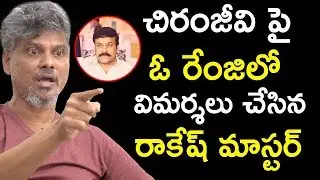 Rakesh Master Exclusive Interview || Close Encounter With Anusha || BhavaniHD Movies