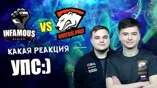 ШО МЫ НАДРАФТИЛИ ?😀VIRTUS PRO vs INFAMOUS  - MDL Macau