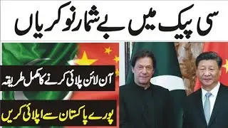 cpec jobs, cpec jobs 2020, cpec jobs in pakistan 2020, cpec jobs online apply, cpec jobs 2020 intern