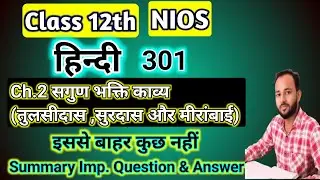 NIOS Class 12 Hindi (301) Chapter 2 | Summary, Important Questions & Answers in Hindi | NIOS 2025