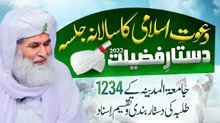 Ijtima e Dastar e Fazilat 2022 | 1234 Jamia-tul-Madina Boys Students Pass Out | Maulana Ilyas Qadri