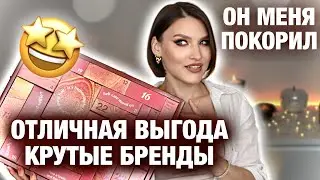ADVENT FLACONI😍Нужно было купить его раньше! Распаковка адвента и макияж продуктами☺️