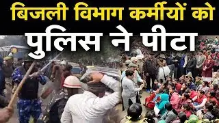 Electricity को Privatisation करने पर Bihar Engineers Building से आए बाहर | First Bihar Jharkhand