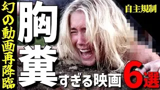 観たことを後悔する胸糞映画6選【映画紹介】【プライムビデオ/Netflix/U-NEXT】