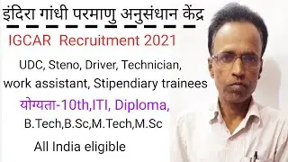 IGCAR Recruitment 2021 | IGCAR Stipendiary trainee vacancy 2021 | IGCAR online form 2021 kaise bhare