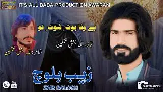 BEWAFA  BUTE,,EA II ZAIB BALOCH II NEW SONG II ALLAH BUX GAMGEEN II 2024 II