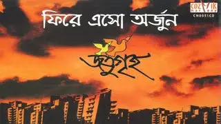 Phire Eso Arjun | Arjun Sen | Kaushik I Jatugriha I Cozmik Harmony