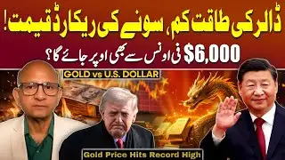 Gold Hits Record High: Is US Dollar Losing Its Power? | Podcast with Saqlain Imam