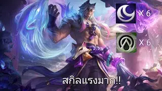 TFT Set 11: Umbral Invoker สายสกิลพิชิตดวงดาว ต้องลอง!