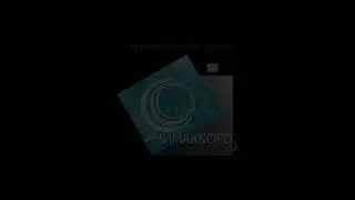 Фирма &ldquo;1С&rdquo;/Pipe Studio/Анимационная студия Анимаккорд/Россия 1 (1.04.2011)