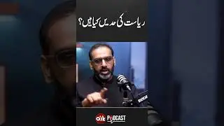 Islamic State And Its Rights  #aikpodcast #islamicperspective #secularismdebate #islamvssecularism