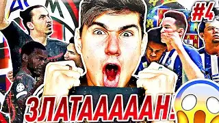 ОГРОМНА ДРАМА НА ЕЩАДИО ДО ДРАГАООО! | FIFA 22 AC MILAN CAREER MODE #4