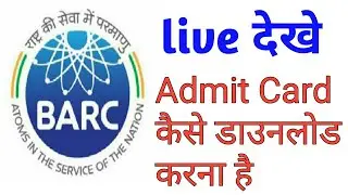 BARC Security Guard Admit Card कैसे करना है डाउनलोड