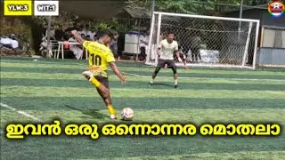 Best 7s game in Malappuram ഈ പത്താം നമ്പറുക്കാരനിൽ ഒരു ഭാവിയുണ്ട്