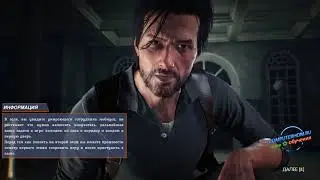 Прохождение the evil within 2 глава 5
