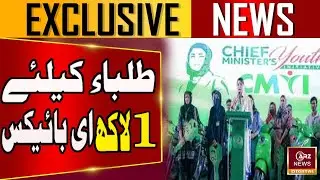 Punjab Chief Minister Maryam Nawaz Addresses Youth Scholarships and Leadership Responsibilities
