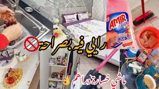 🚫رأيي فيه بصراحه وماشي خسارة الدراهم فيه💯نتحداك تجربيه وميعجبكش‼️تحديت الضيق💥روتين  هرمون السعادة🫶