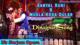 Santal Kuri R Musla Koda Dular || Part-2 || Dinajpur Song || BIR SARJOM OPERA || Murmu Official