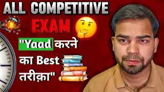 Yaad करने का Best तरीका 🤔 || Best Way to Remember 