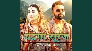 Chandrma Suraj