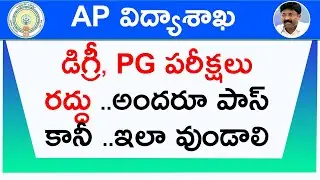 AP Degree UG Exams 2020 Cancelled