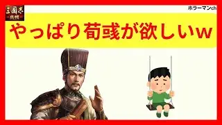 【三国志真戦】SP荀彧狙いでもう一勝負！ #三國志真戦 173