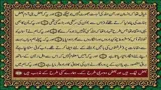 72 SURAH JINN JUST URDU TRANSLATION WITH TEXT FATEH MUHAMMAD JALANDRI HD