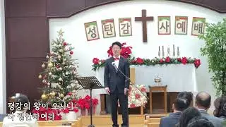 그 맑고 환한 밤중에(찬송가 112장) l 애굽한인교회 남성중창단 WePraise