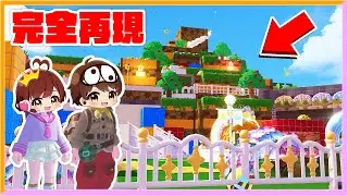 自分の家の庭にU●Jを完全再現してみた！【ハートピアスローライフ】