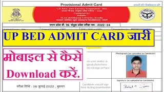 UP B.ED ENTRANCE EXAM 2022 ADMIT CARD OUT.. [MOBILE SE KAISE DOWNLOAD KARE]
