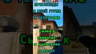 ПРОМОКОДЫ на gocs.pro | pandaskins . Розыгрыш В тг #csgo #cs #promo